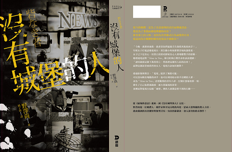 「砦なき者」台湾出版奥付編集版.png